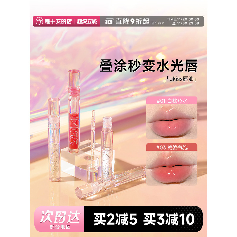 ลิปกลอสใส น้ำตาลกรวด Cheng Shian Shop ukiss Lip Glaze Water Gloss Lip Gloss Lip Gloss ลิปสติกชั้น Mo