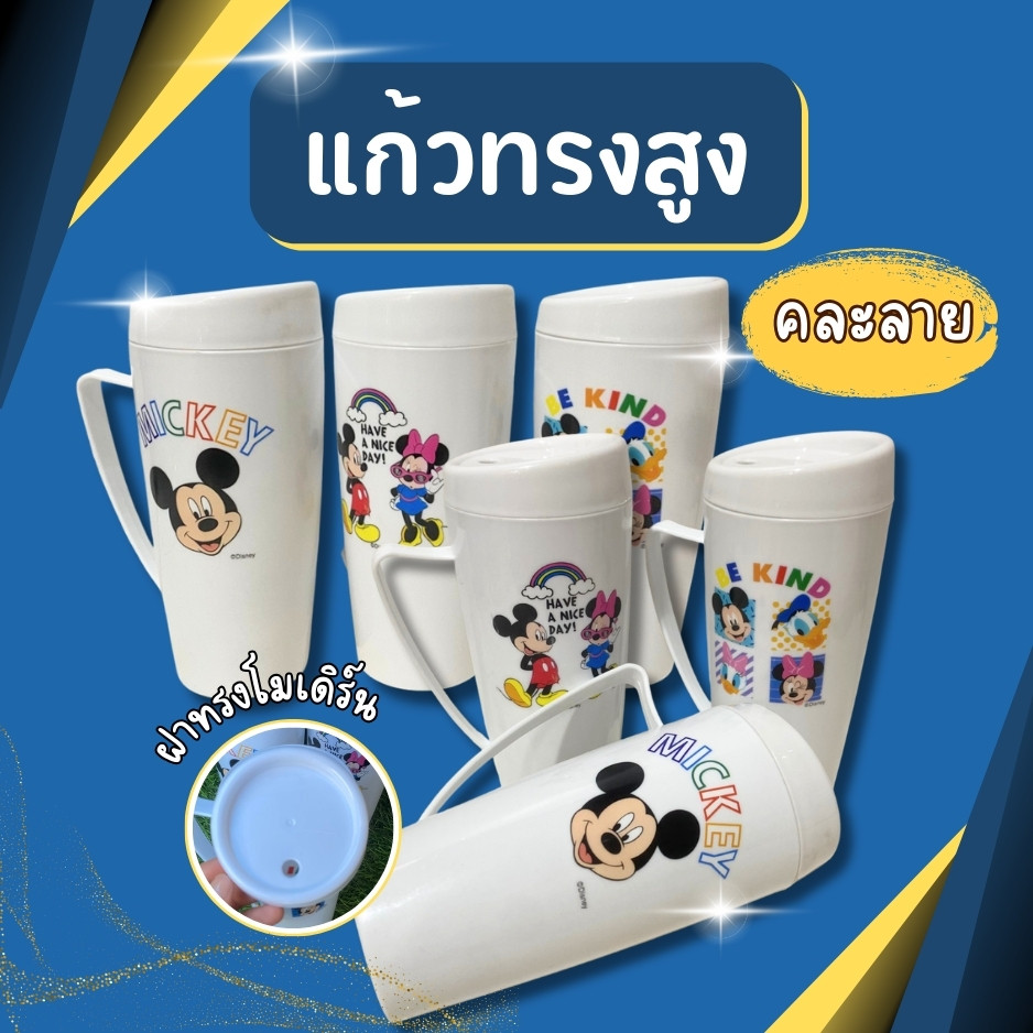 แก้วน้ำ แก้วน้ำพลาสติกทรงสูง แก้วพลาสติก แก้วน้ำพร้อมฝาปิด แก้วน้ำฝาเกลียวปิดแน่น แก้วอย่างดี แก้วน้ำสุดน่ารัก คละลาย