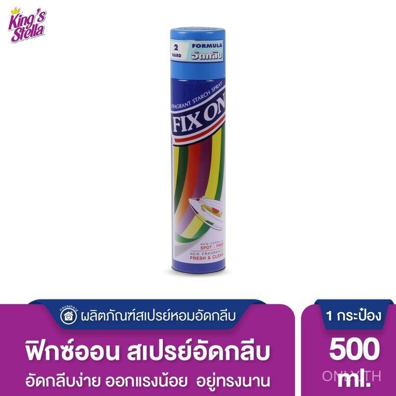 Kings Stella (Kings Stella) Fix On Super Easy Starch น้ําหอมกลีบอัดแข็งให้รูปร่าง จับจีบ รีดเรียบ 50