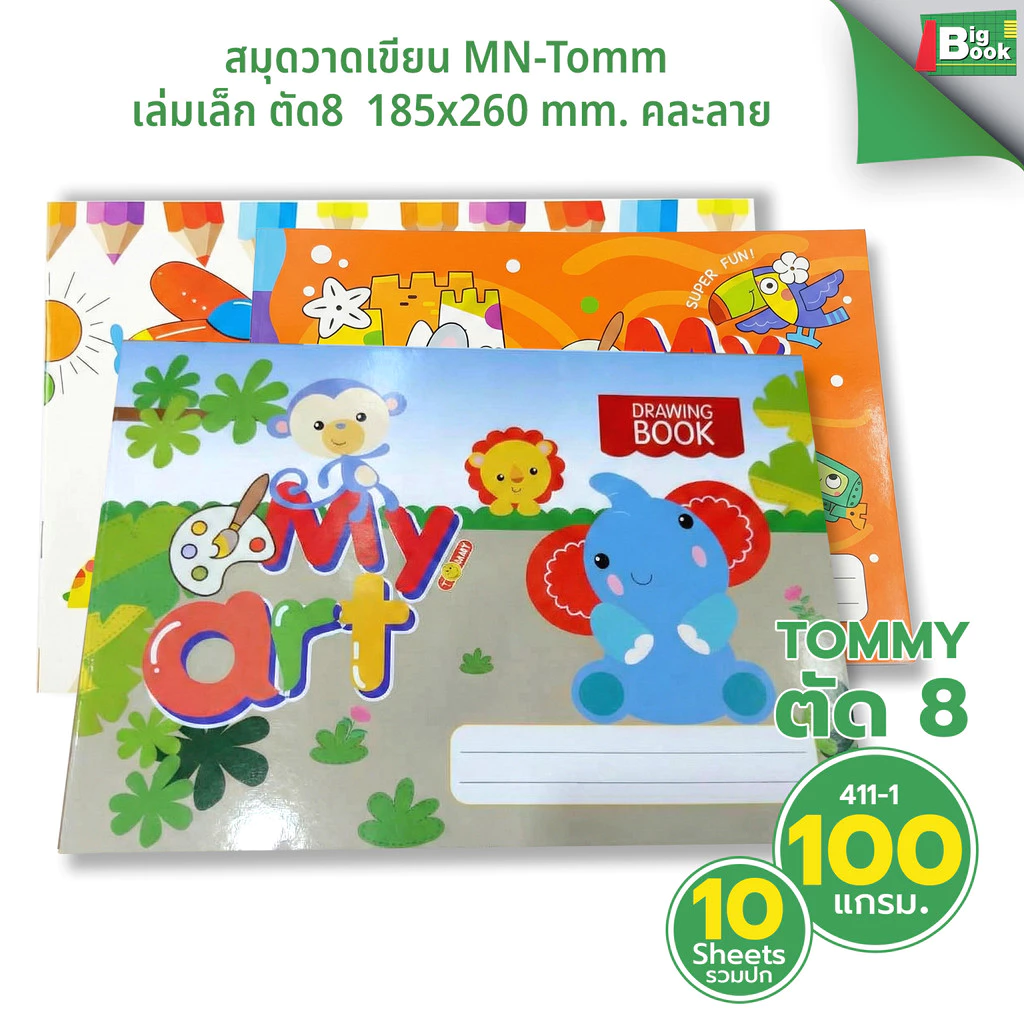 สมุดวาดเขียน MN-Tomm เล่มเล็ก ตัด8 คละแบบ คละลาย