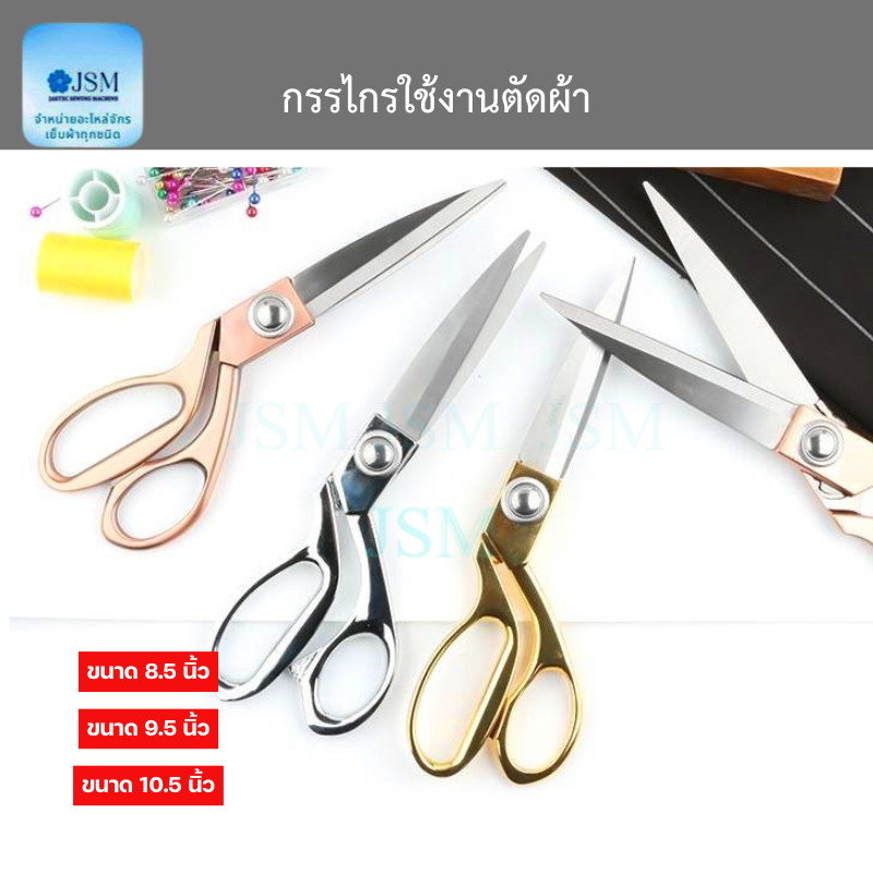 กรรไกรตัดผ้า ตัดด้าย (มี 3 ขนาด 3 สี)ด้ามทอง  ด้ามทองเเดง  ด้ามเงิน (ราคาต่อ 1 ชิ้น) ไม่สามารถเลือกสีได้คะ