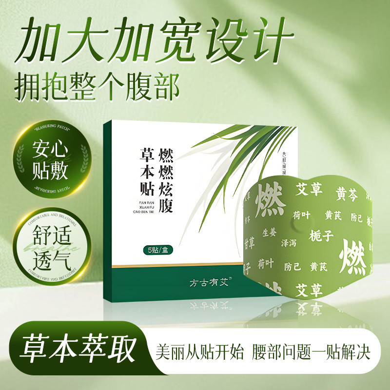 สมุนไพร Burning Hyun Belly Patch Wormwood Patch Light ท่าทาง Moxibustion Patch ความร้อน Belly Patch 