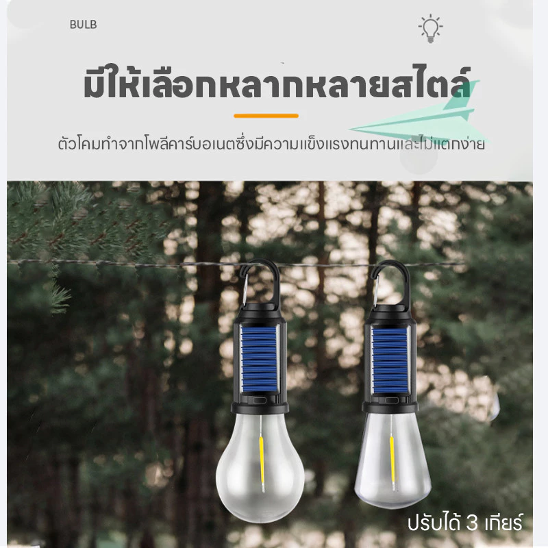 ไฟพลังงานแสงอาทิตย์ ไฟแคมป์ปิ้ง 3 โหมด ชาร์จ Type-C thumbnail 3