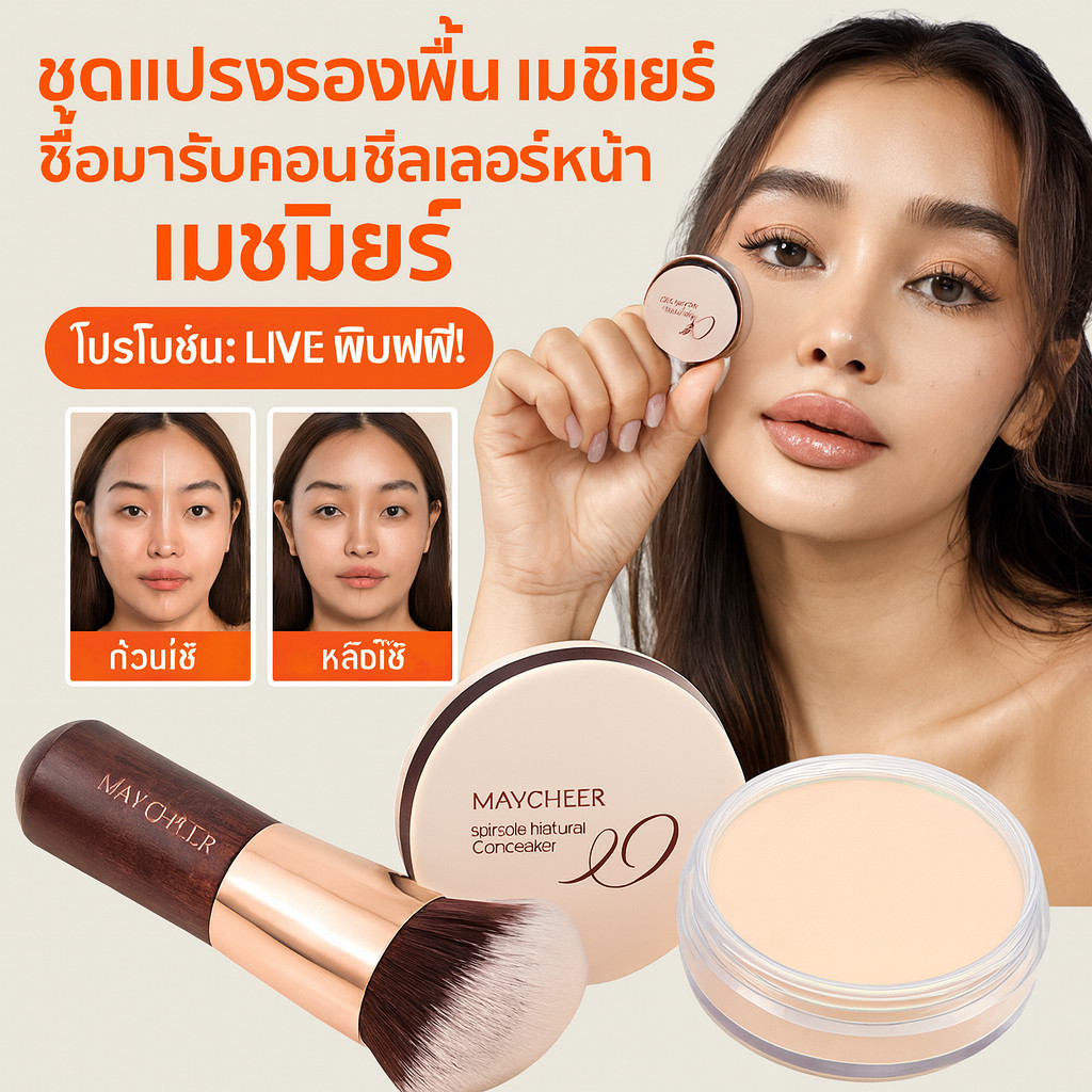 ข้อบกพร่อง จุด ปกปิดรอยสิว ซื้อของขวัญ สาระสําคัญ รอยคล้ํา คอนซีลเลอร์ธรรมชาติ แปรงรองพื้น