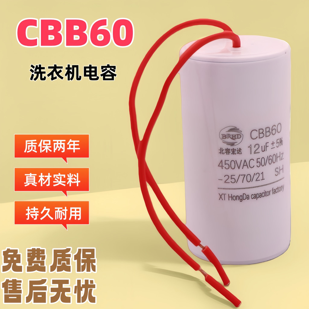 บี. บี. CBB60 เครื่องซักผ้าเริ่มต้น Dehydration Spinning Capacitor 3UF4UF5UF6UF10UF12UF16UF 450V OLH