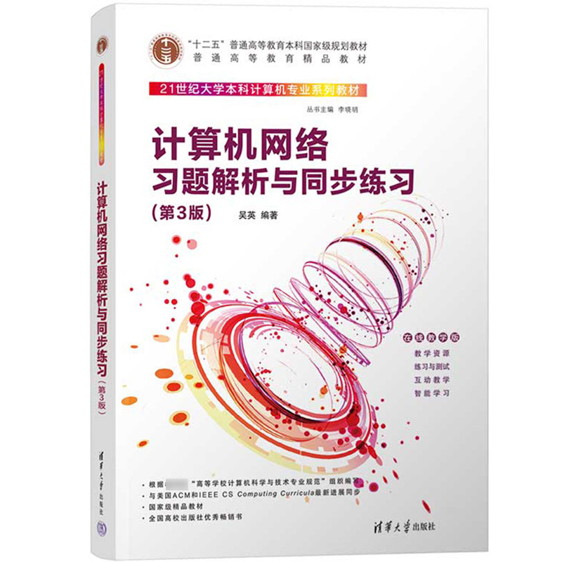 Nankai University Computer Network แบบฝึกหัดการวิเคราะห์และแบบซิงโครนัส 3rd Edition Wu Yingqinghua U