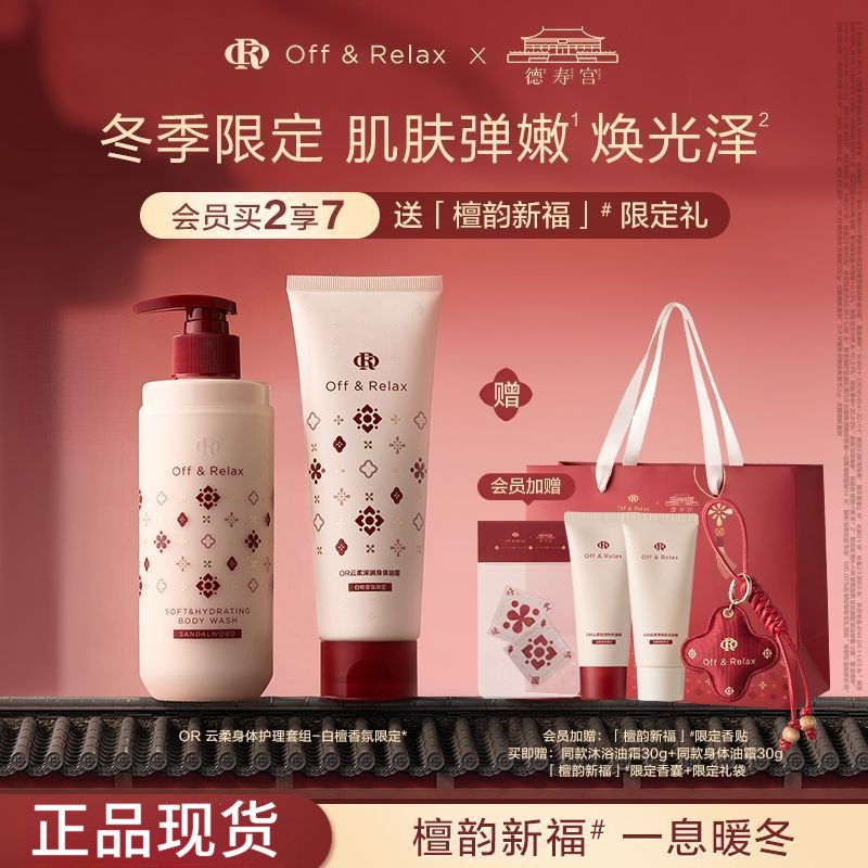 OFF & RELAX [Xu Jiao แนะนํา] Winter White ไม้จันทน์กลิ่นหอม Limited Cloud Soft Cleansing Body Oil Cr