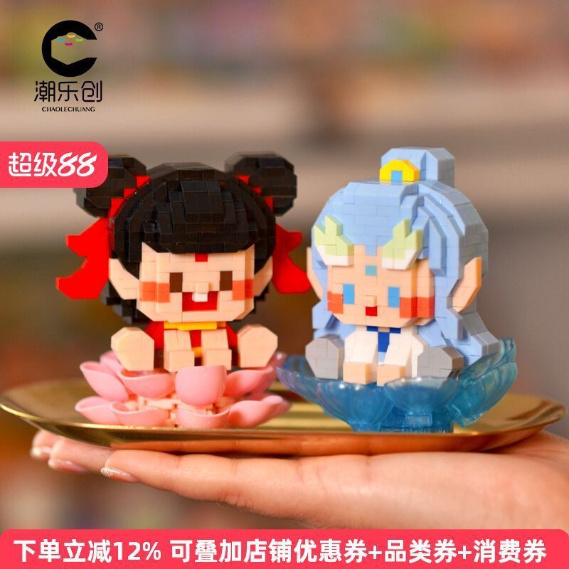 [ข้อเสนอพิเศษ] Chaole Chuang Nezha Building Blocks Nezha Ao Bing Merchanded Doll การศึกษาประกอบของเล