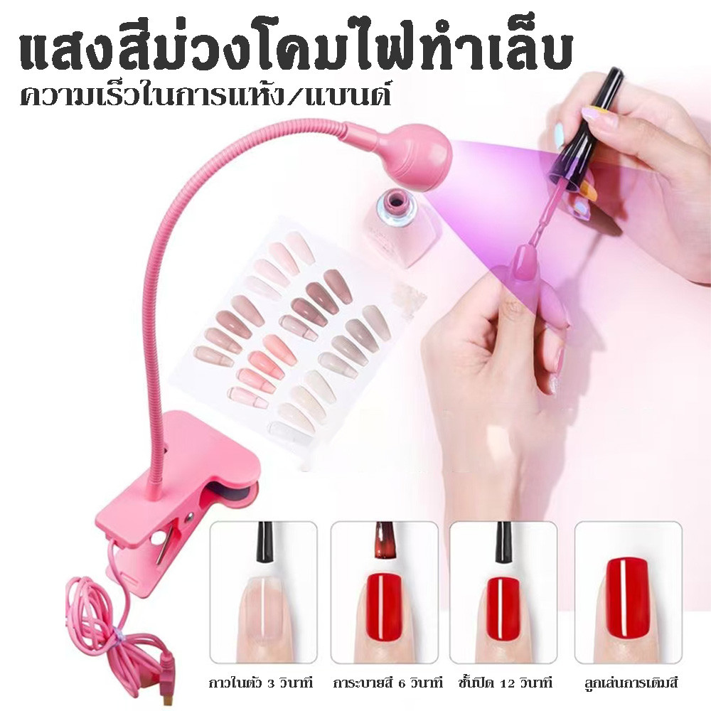 โคมไฟเล็บ 360 องศาบิด UV ด่วนแห้งคลิปเครื่องมือทำเล็บ