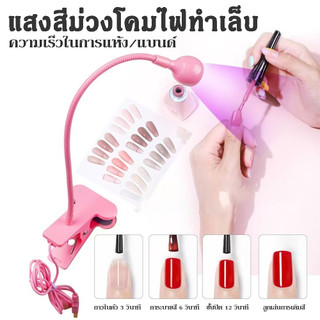 โคมไฟเครื่องเป่าเล็บเจล โคมไฟเล็บ โคมไฟอบเล็บเจล เครื่องเป่าเล็บแสง สําหรับเป่าเล็บเจล Led Uv Light