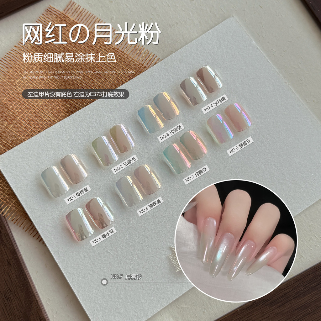 Gaoy Goya Moonlight Powder Nail Art Aurora Powder อุปกรณ์ทําเล็บ gaoy Goya Moonlight Powder Nail Art