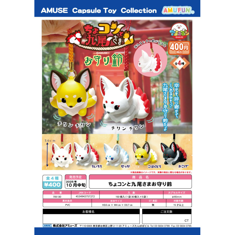 [BTF] Ready Stock Japan AMUSE Capsule Toy Nine-Tailed Fox Bell Pendant Blessing Cute Keeping Bell Pendant ERS9