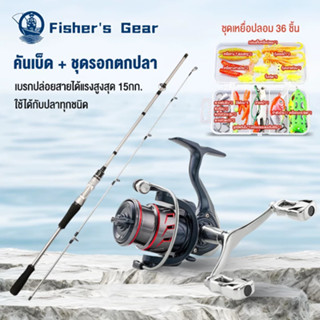 คันเบ็ดครบชุด คันเบ็ดและรอกตกปลา 1.8 ม. มอบให้ ชุดเหยื่อปลอม…