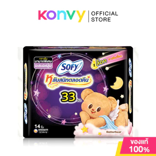 Sofy x Butterbear ผ้าอนามัย Body Fit Night Slim Wing [33cm x 14pcs] โซฟี ผ้าอนามัยกลางคืนแบบกระชับ.