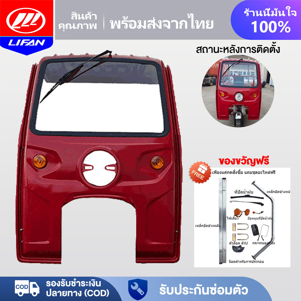 LIFAN หลังคาสามล้อ หลังคารถสามล้อกระจกบังลมหน้ารถสามล้อ ชิ้นส่วนรถสามล้อ ทนต่อการชนและ งคากระจกเ