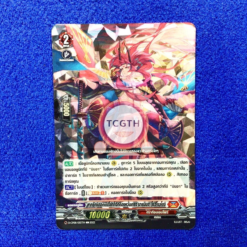 หากยักษ์ออกเดินโลกก็จักต้องหวั่นเกรง มารนินจา โชวโจวโดจิ เนชั่นดราก้อนเอมไพร์