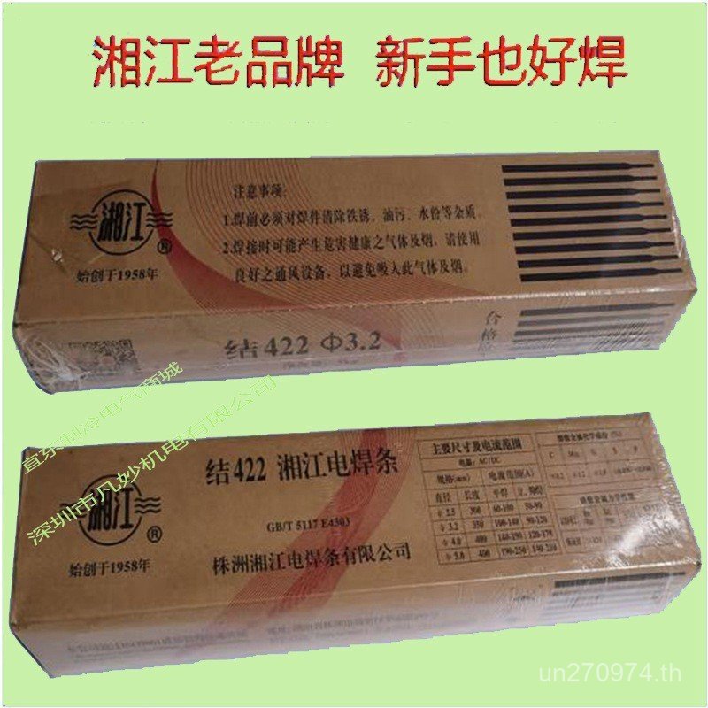 ทั่วไป J4224.0/เหล็กคาร์บอนต่ํา 5.0 J502J506/Xiangjiang เชื่อม 2.5/เหล็กเชื่อม Rod เชื่อม J5073.2 MH