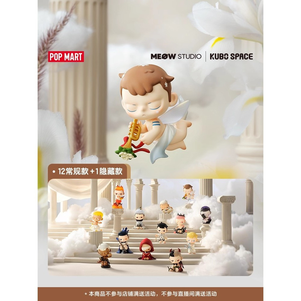POPMART KUBO Angels Poem Series Handcrafted