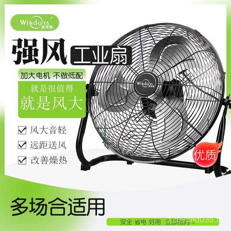 พัดลมไฟฟ้า พัดลมตั้งพื้นลมกําลังสูง 4U4P