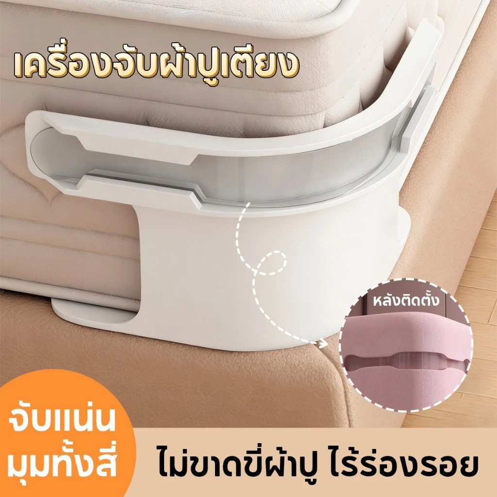 ที่ใส่ผ้าปูที่นอน ล็อคที่นอน กันลื่น ยึดผ้านวมให้แน่น ใช้งานง่าย แข็งแรง ป้องกันผ้าปูที่นอน หลุดช่วยยึดให้ผ้าปูตึงเป๊ะ