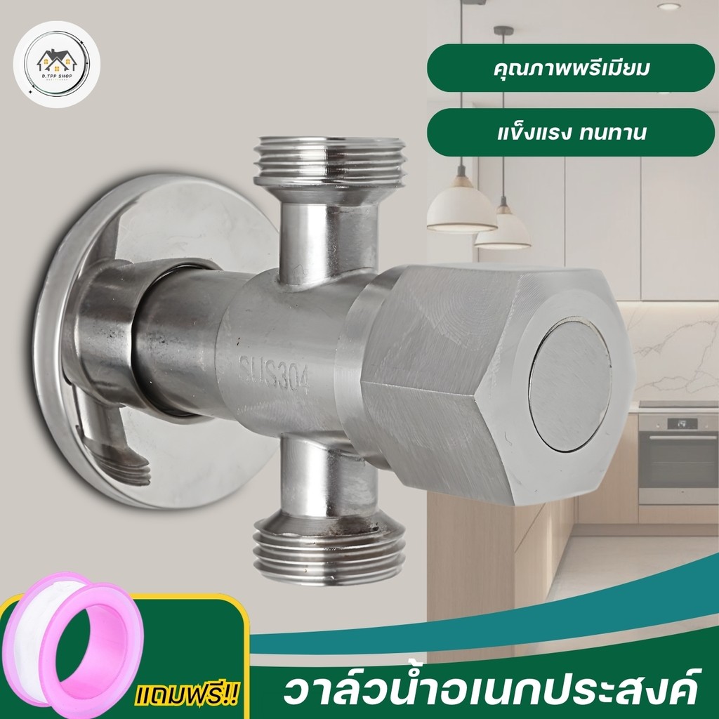 วาล์วน้ำ วาล์วสามทางสแตนเลส วาล์วสแตนเลส 304 แท้ วาล์วฝักบัวสแตนเลส 304ป้องกันการระเบิด