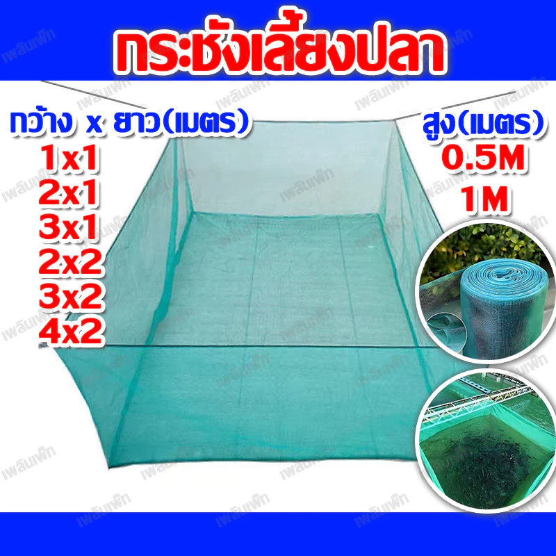 กระชังเลี้ยงปลา กระชัง กระชังน้ำ กระชังปลา กระชังมุ้ง กะชังน้ำ เลี้ยงปลา กระชังสำเร็จรูป และสัตว์น้ำ