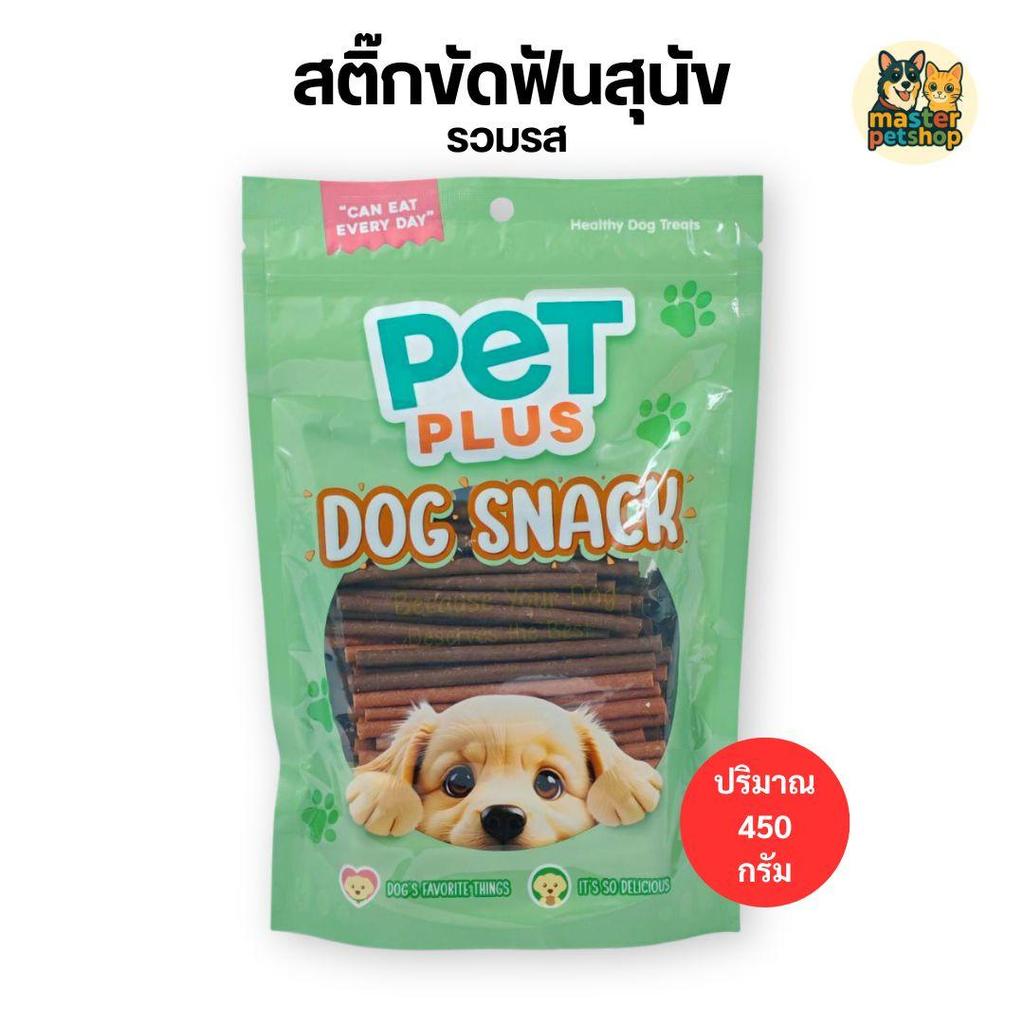 Pet Plus ขนมหมาสติ๊กนิ่มขัดฟัน รวม 3 รส (นม/เบคอน/ตับ) แท่งกลม [DM01]