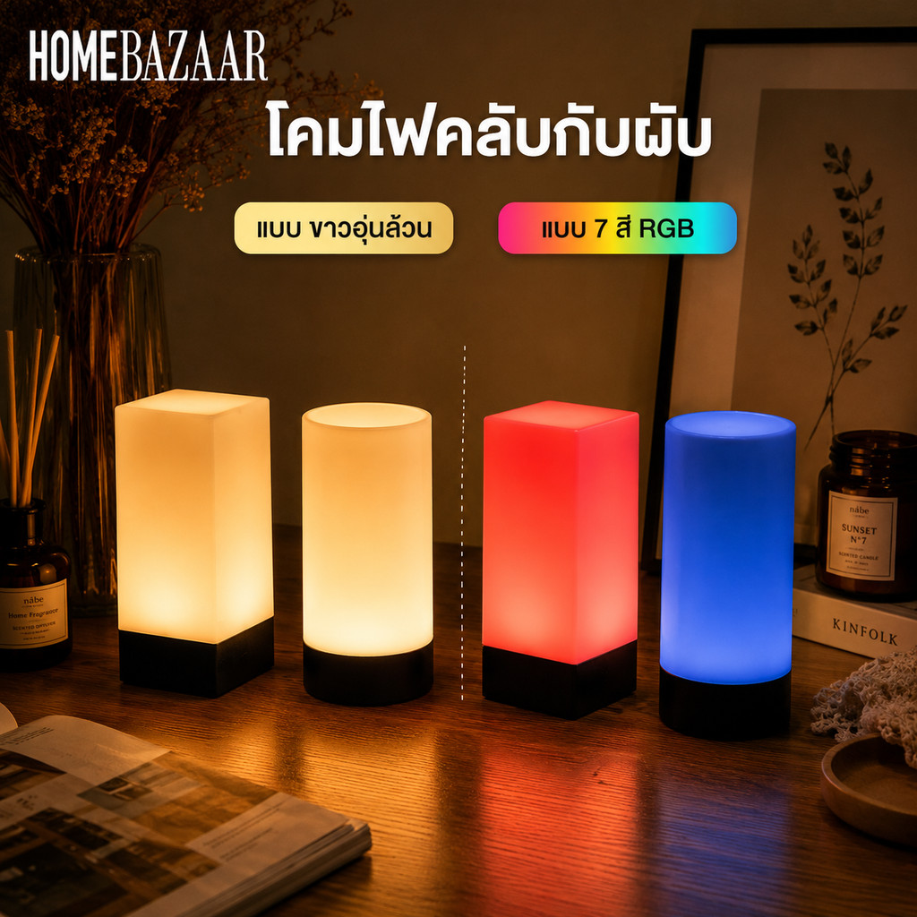 โคมไฟคลับ และบาร์ | โคมไฟตั้งโต๊ะ สีขาวอุ่น Warm สำหรับตกแต่งห้อง โต๊ะอาหาร แบบชาร์จ พลาสติก ทนทาน