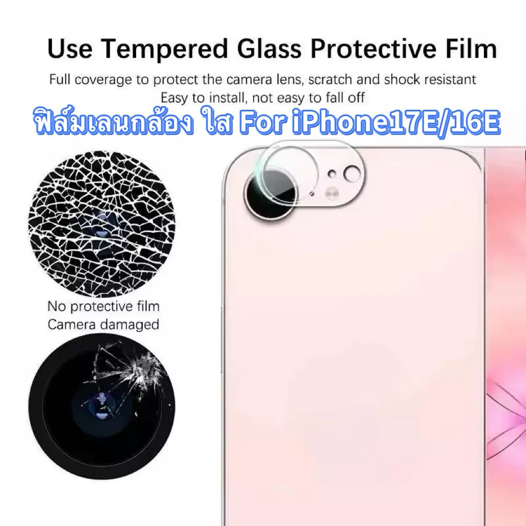 ฟิล์มกระจกเลนส์กล้อง สำหรับ lPhone 17e 17E ตรงรุ่น กันกระแทก ป้องกันเลนส์กล้อง