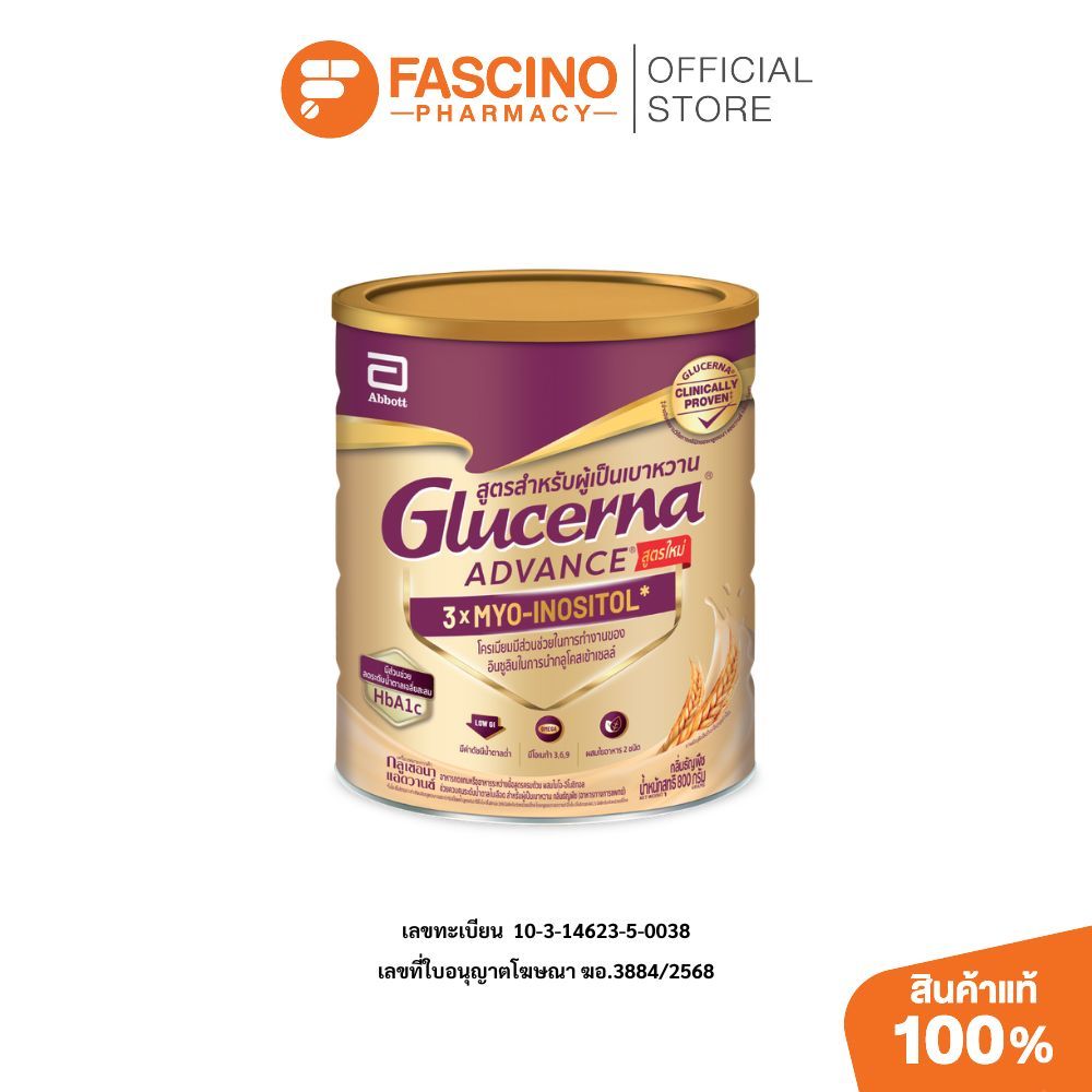 Abbott Glucerna Advance 3xmyo Cereal อาหารสูตรครบถ้วนสำหรับผู้เป็นเบาหวาน กลิ่นธัญพืช (800 กรัม)