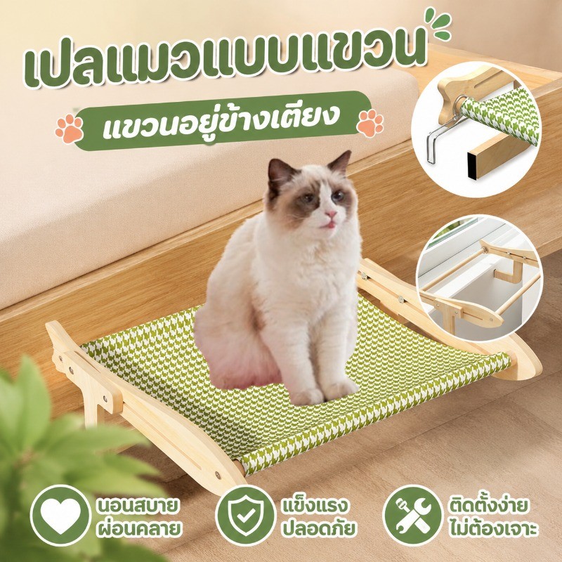 ที่นอนแมวแบบแขวน เบาะนอนแมว เปลแมวแบบแขวน สินค้าพรีเมี่ยม มีแขวนอยู่ข้างเตียง ขอบหน้าต่าง ขอบโซฟา