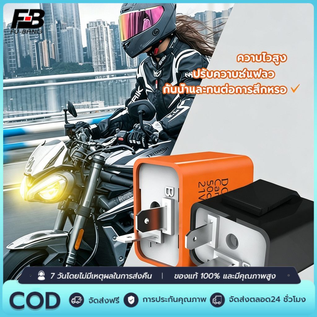 รีเลย์ ไฟเลี้ยวเเต่ง รีเลย์ไฟเลี้ยว  รีเลย์ไฟเลี้ยวปรับได้ 12V  สามารถใช้กับมอเตอร์ไซค์ และรถยนต์ได้ทุกรุ่น