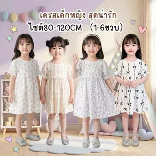 MooDeng Baby เดรสเด็กหญิง สุดน่ารัก มี4ลายให้เลือก ไซต์80-120CM(1-6ขวบ)ผ้ามัสลิน ผ้าฝ้าย 100%