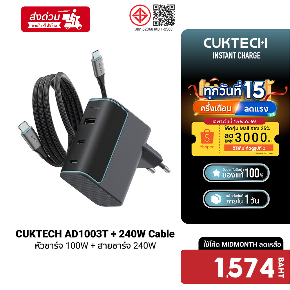 [ลดเหลือ 1574] CUKTECH AD1003T + CMC615P เซตหัวชาร์จ Adapter 100W สายชาร์จมีจอ type C to C iPhone 17