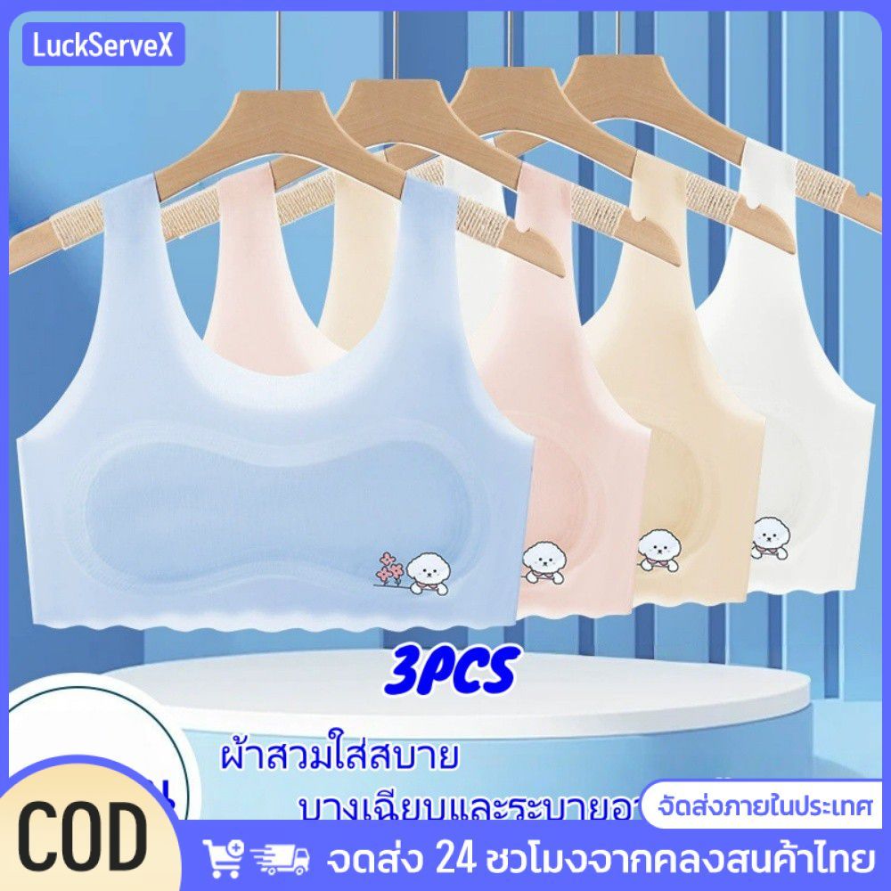 【3 ชิ้น】บราผ้าไหมน้ำแข็งไร้ตะเข็บ ป้องกันการกระแทก ระบายอากาศได้ดี นุ่มสบาย สำหรับเด็กหญิงอายุ 7-14 ปี สวมใส่ในฤดูร้อน 【LuckServeX】