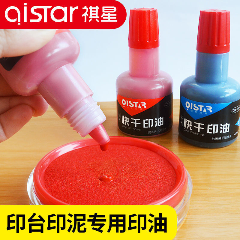 现货spotQixing Seal Oil Red Quick-Drying Seal Pad Oil Quick-Dr