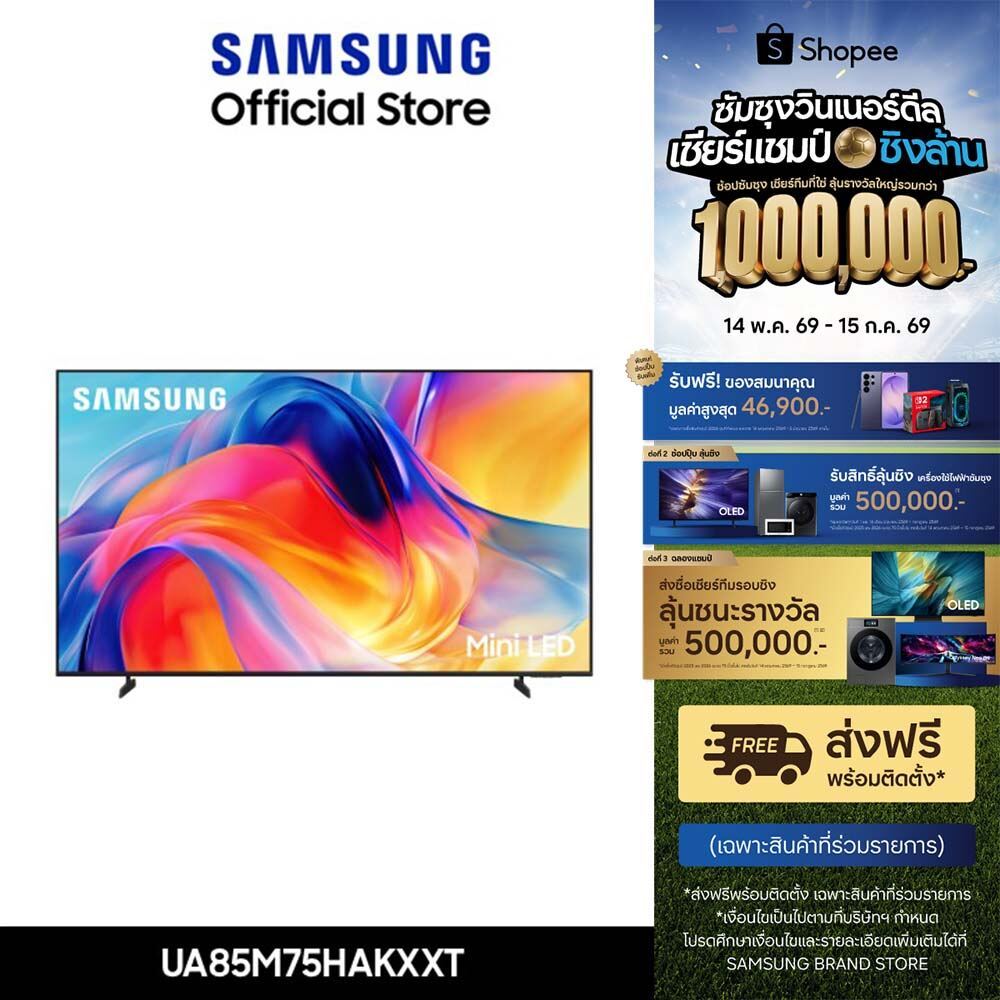 [รับของแถม ORA](จัดส่งฟรี) SAMSUNG 85" Mini LED M75H 4K Vision AI Smart TV (2026) M75H Series รุ่น UA85M75HAKXXT