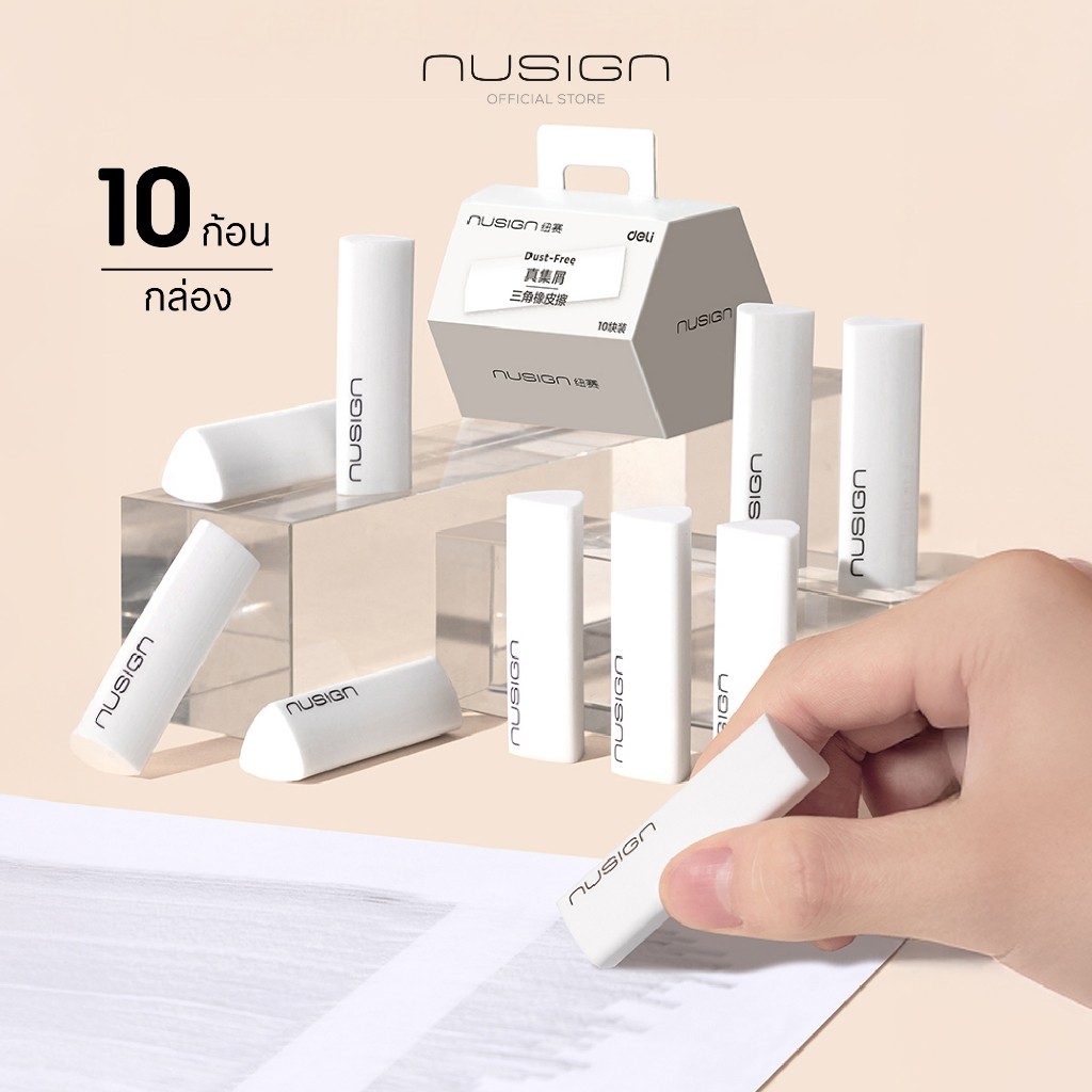 ยางลบ Nusign Deli รุ่น NS151 ยืดหยุ่นได้ดี ทรงสามเหลี่ยม เก็บเศษง่าย (จำหน่าย1กล่อง/10ชิ้น)