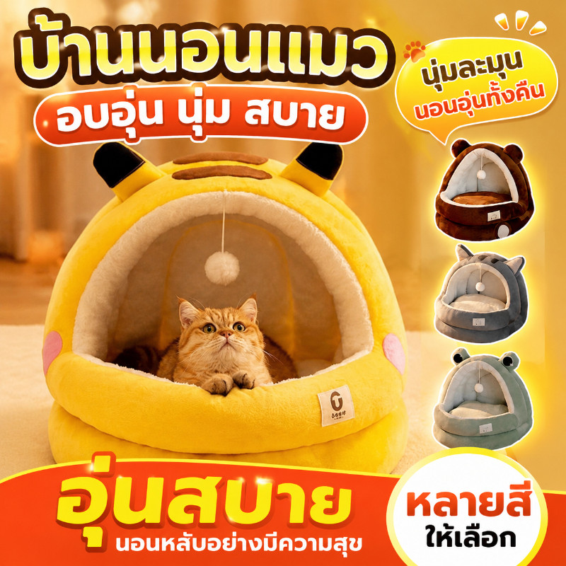 PawPals ที่นอนแมวกึ่งปิด ที่นอนสัตว์เลี้ยง โดม ถอดออกได้และทําความสะอาดง่าย มีให้เลือกสี่สีและสามขนาด แบบถอดออกได้