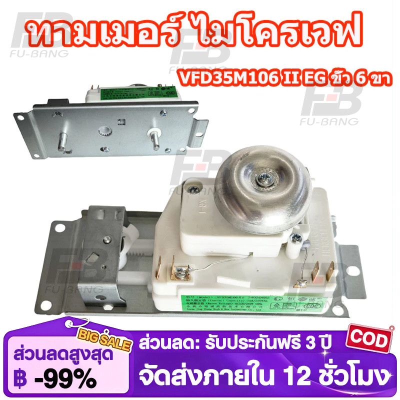 ทามเมอร์ ไมโครเวฟ ELECTROLUX อีเลคโทรลักซ์ WLD35-1/P ขั้ว 4 ขา 15A 250VAC ตัวตั้งเวลาไมโครเวฟ อะไหล่ไมโครเวฟ