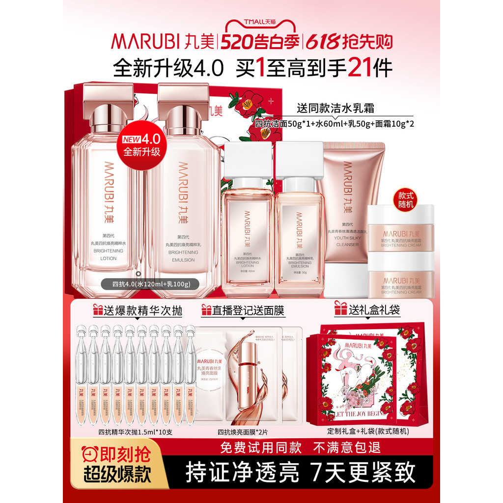 Marmed Four Anti-4.0 Water Lotion Skin Care Product Set Anti-Wrinkle Firming Brightening Nourishing 