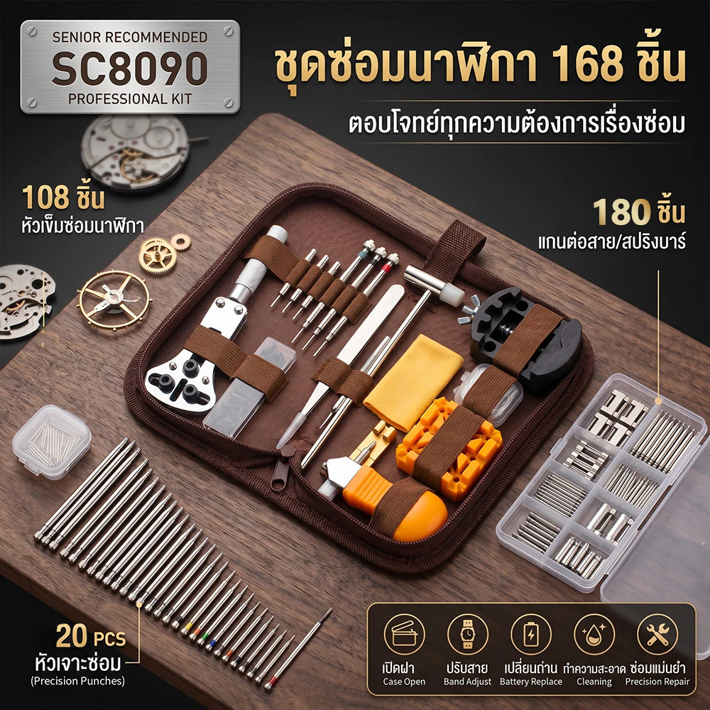 168 ชิ้น ชุดเครื่องมือซ่อมนาฬิกา เปลี่ยนแบตเตอรี่นาฬิกา ถอดสายนาฬิกา เครื่องมือซ่อมนาฬิกา