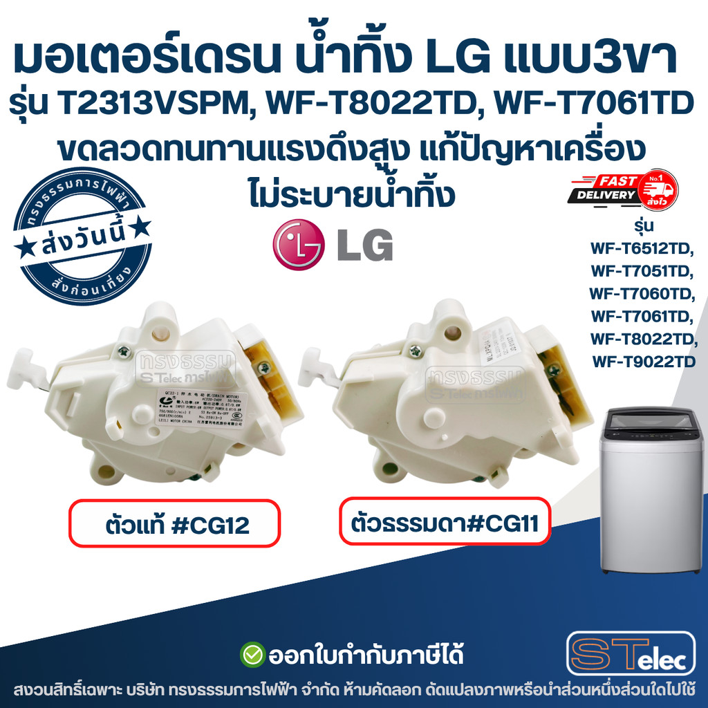 มอเตอร์เดรน น้ําทิ้ง LG แบบ3ขา รุ่น T2313VSPM, WF-T8022TD, WF-T7061TD ขดลวดทนทานแรงดึงสูง แก้ปัญหาเครื่องไม่ระบายน้ำทิ้ง