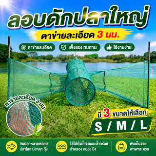 ดักปลา กระชังใส่ปลา ลอบดักปลาใหญ่ โต่งตักปลา เหมาะสำหรับส่วนแม่น้ำที่เชี่ยว ขนาด พับเก็บง่าย