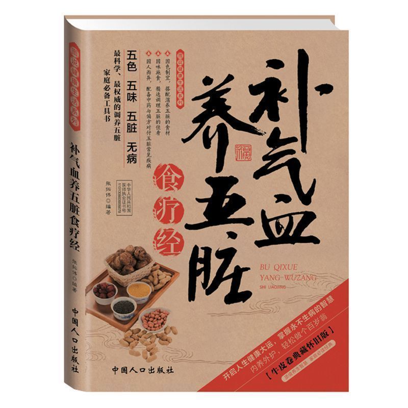 รุ่นสีเติม Qi Blood Nourishing Five Dirty Diet Therapy Sutra วัยกลางคนผู้สูงอายุ Recupration Symptomatic Diet Self-