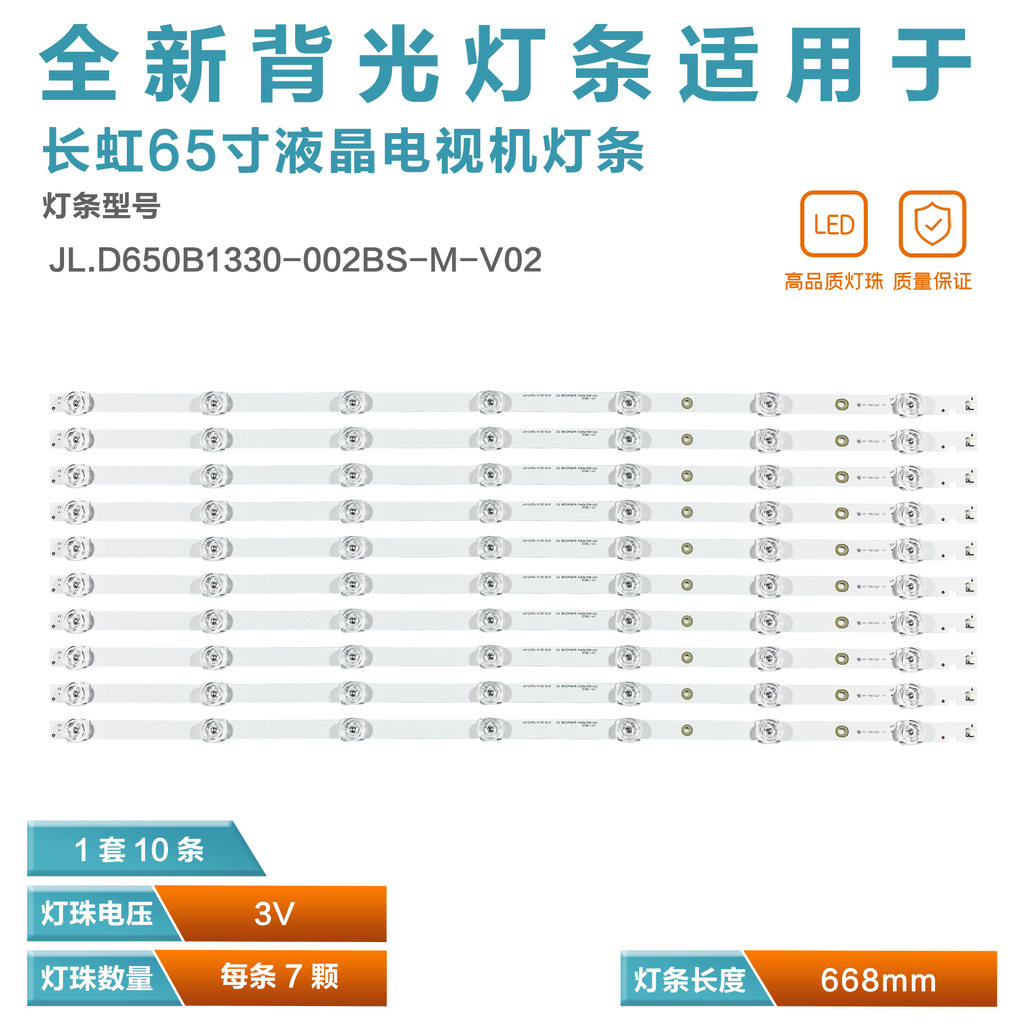 เหมาะสําหรับ Changhong 65D5S 65F9 65G78 แถบไฟ LCD LB-C650U18-E5-B CH65L93A-V01