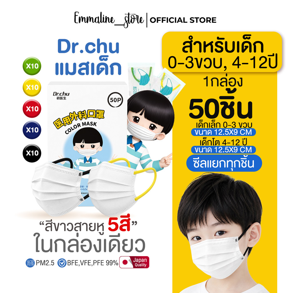 [[ซีลต่อชิ้น]] Dr.chu แมสเด็ก ทรงflat สายหูคละ5สี 50ชิ้น ซีลแยกชิ้นต่อชิ้น