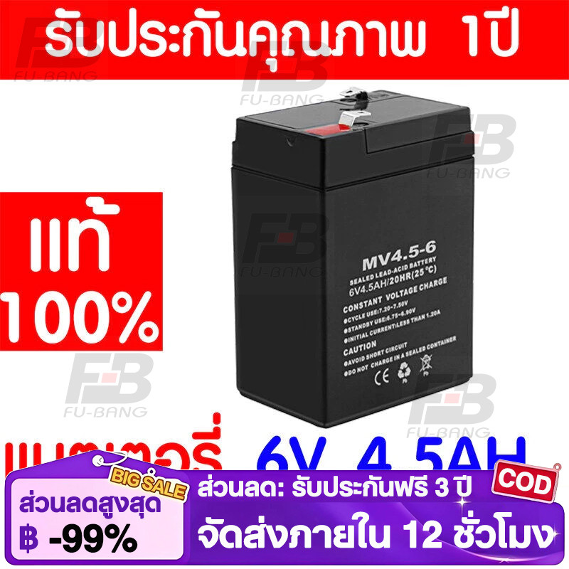 💥รับประกัน 1 ปี💥แบตเตอรี่ แห้ง 6V 4.5AH Battery ไฟฉุกเฉิน รถไฟฟ้าตาชั่ง สำรองไฟ UPS แบตเตอรี่รถเด็ก รถแบตเตอรี่ แบตเ