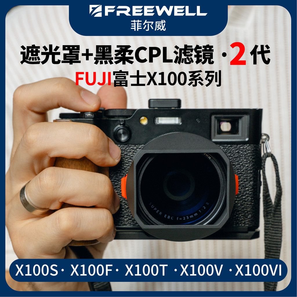 FREEWELL FREEWELL เหมาะสําหรับ FUJI FUJI X100 Series 2nd Generation Hood สีดํา Soft CPL Filter FUJI 