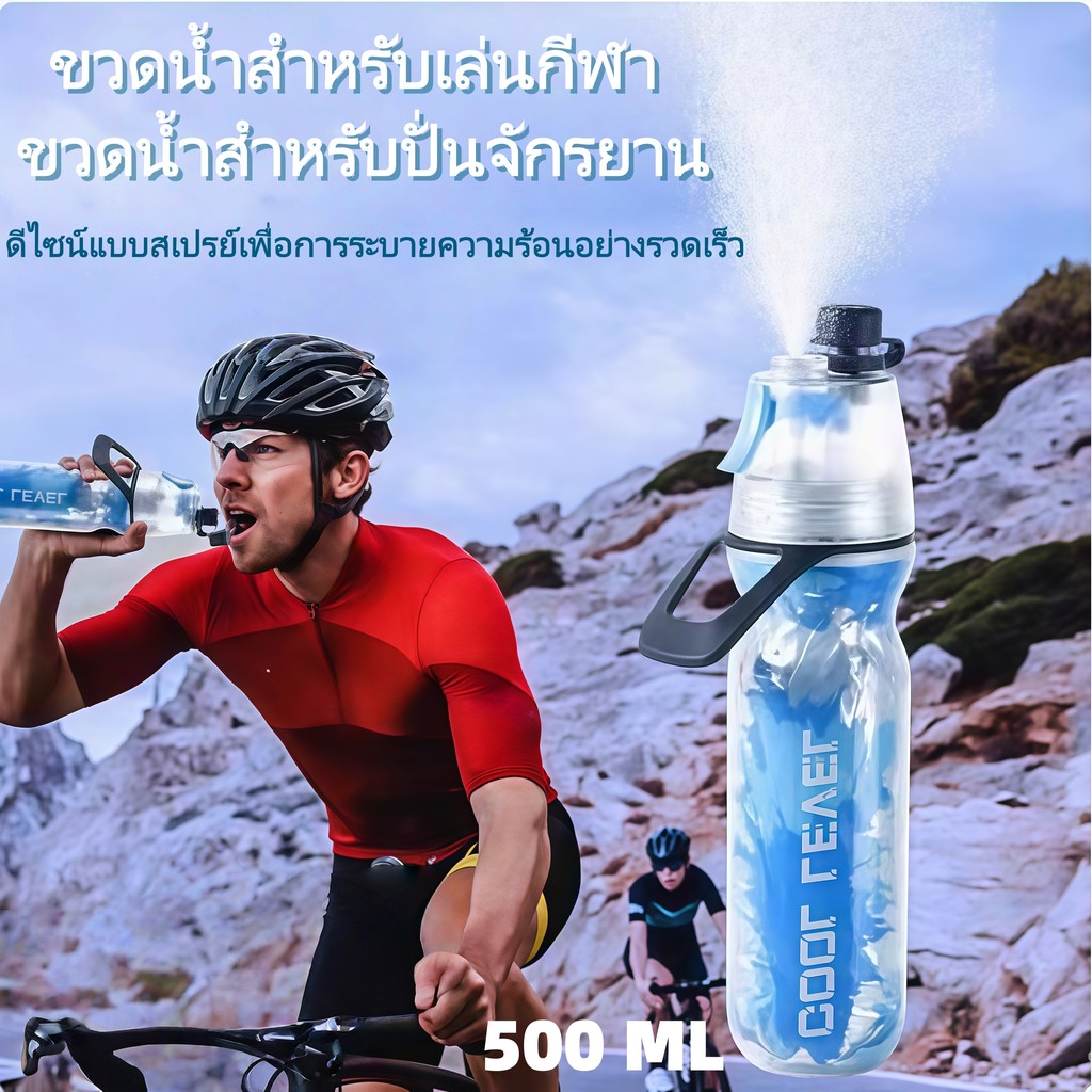 ขวดน้ำเก็บความเย็นพกพา ขวดน้ำดื่มสำหรับเล่นกีฬาและกิจกรรมกลางแจ้ง ขนาด 500 มล. พร้อมฟังก์ชันฉีดพ่น